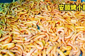 安顺大叔烤小肠，一头猪只取2两肠，7洗2腌再炭烤，日用2万头肥猪