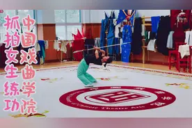 中国戏曲学院，抓拍女生练功
