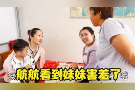 婷婷家小孩过满月，航航看到妹妹一脸害羞，二丫细心叮嘱注意事项