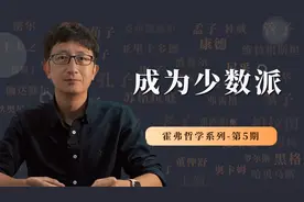 霍弗哲学系列第5期：社会规则是由少数人决定的视频封面