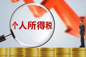 个税收入十强省份榜单出炉！视频封面