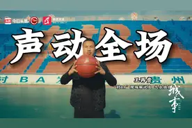 “Wu～”跟着这声灵魂呐喊，一起走进超燃的贵州台盘“村BA”视频封面