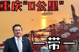 重庆0公里 10年后的"一带一路"