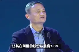 据媒体，马云自阿里2014年上市至今，累计套现、分红金额共964亿视频封面