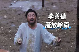 长安的荔枝：李善德完成任务，却得罪杨忠国，被贬岭南因祸得福！