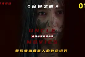 岛国惊现诡异命案，怎料背后竟暗藏骇人的致命诅咒视频封面