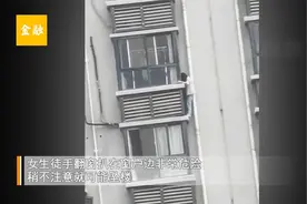 女生徒手翻窗扒墙一动不动，下秒顺着管往下爬动作敏捷，对楼看懵