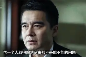 看完《人民的名义》你知道现实中的祁同伟权力有多大了吗？视频封面