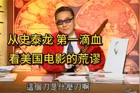 李敖谈美国电影的荒谬，史泰龙《第一滴血》扭曲了正义的标准