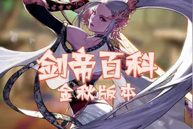 DNF职业百科——剑帝篇