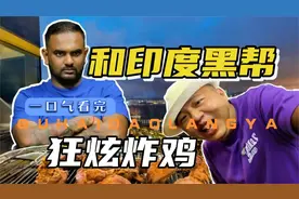 对话黑帮老大，马来西亚的三大民族究竟多割裂？视频封面
