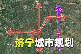 济宁城市规划有多难做：位置偏人文差，到处是塌陷区视频封面