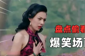 盘点影视剧中爆笑偷看场面，一个比一个搞笑，美女被占尽便宜视频封面