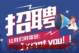 “抱歉，我们只看第一学历”，985硕士求职被拒，考研还有意义吗视频封面