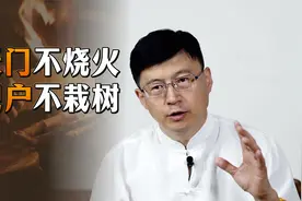“天门不烧火，地户不栽树”，天门地户指的哪里？啥讲究？视频封面