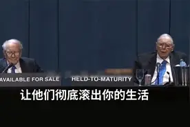 99岁芒格离开了，他的这句忠告终身受用视频封面