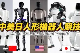 科技巅峰对决：中美日三国人形机器人同台竞技！?视频封面