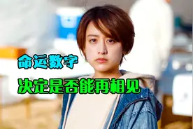 女孩能看到与别人的剩余相见次数，间接剧透了未来的命运