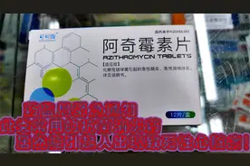 药监部急通知：此类常用的消炎药阿奇霉素，居然引起致死性心脏病视频封面