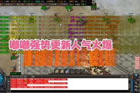 热血传奇：久伴嘟强势归来，免费领取所有礼包，每天刷新限时奖励