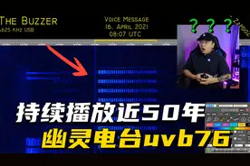 诡异的电台，在近50年间不断向外发送着信号？UVB76事件