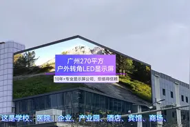 广州270平方户外LED显示屏 无缝拼接大屏幕 高清防水电子屏视频封面