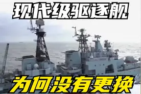 4艘现代级驱逐舰，中期升级，130双舰炮，为何没有更换？