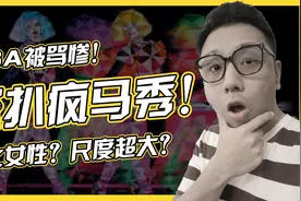 BLACKPINK成员Lisa参加疯马秀引发全网争议 ,是情色还是艺术?视频封面