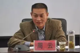搞“小圈子”的周云，案情披露