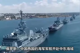 中俄两军同时出手！关键时刻，伊朗迎来最大靠山