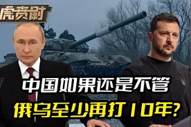 乌克兰反攻打进俄本土，中国如果还是不管，俄乌至少再打10年？视频封面
