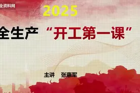 2025年菏泽市开工“第一课” —— 住建领域视频封面