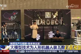大模型技术为人形机器人装上智慧大脑视频封面