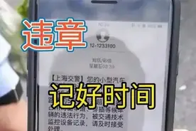 违章多久后才收到短信通知？交警：过了这个时间，就不用担心了视频封面