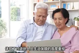 江西省发布2024年养老金调整方案视频封面