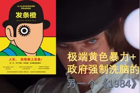 《1984》以后最好的洗脑小说。十五分钟看完暴力荒诞的《发条橙》