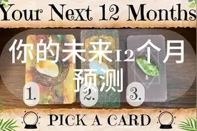 【Gateway】你的未来12个月预测🔮选一张牌🔮塔罗牌阅读Your Next