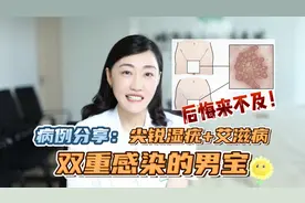 肛肠科病例小分享丨关艾自己，疣其重要！视频封面