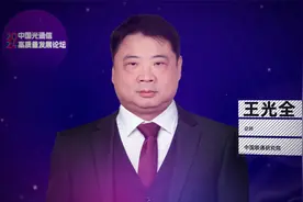 中国联通王光全：打造全光底座，实现算间高速互联和灵活入算视频封面