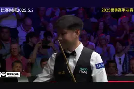 2025世锦赛半决赛，赵心童12-4奥沙利文，上演8连鞭视频封面