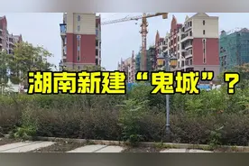 湖南在株洲建了一座新城，有网友说“鬼城”一座，实拍看下事实！视频封面