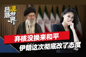 弃核没换来和平，以色列马上袭击伊核设施，伊朗这次彻底改了态度