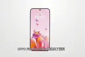 超大马达+夜神影像加双潜望，直屏回归的Find X8 Ultra体验爽翻视频封面
