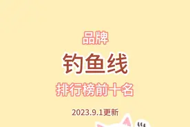 【数据评测】品牌钓鱼线热卖排行榜前十名 第一名评价没第二名好