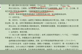 《一个数除以小数》教学设计