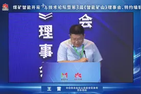 视频 ┃中国煤科首席科学家王雷：煤矿机器人行业发展解析与思考视频封面