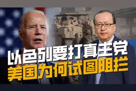 美国阻止以色列报复真主党？对付中国更重要，拜登想留笔政治遗产