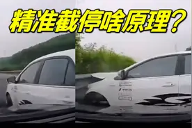前车恶意别后车，为啥自己会失控？精准截停技术与破解方法