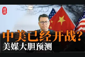 中美已经开战？美媒断言：拜登政府芯片政策，是一种战争行为