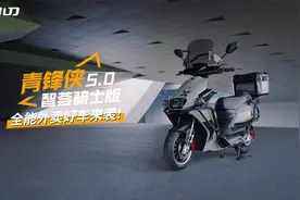 满级外卖好车！青锋侠5.0智荟骑士版来了视频封面